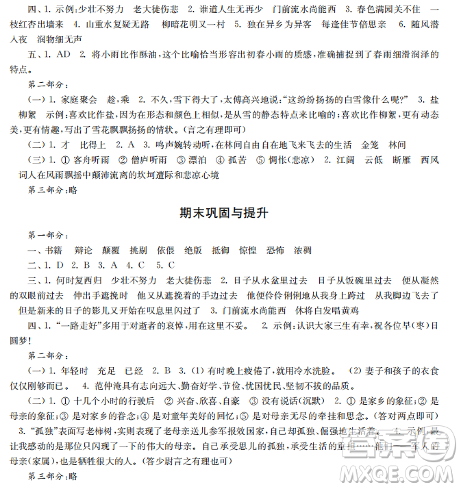 時(shí)代學(xué)習(xí)報(bào)語文周刊2022-2023學(xué)年度六年級(jí)第二學(xué)期鞏固與提升參考答案