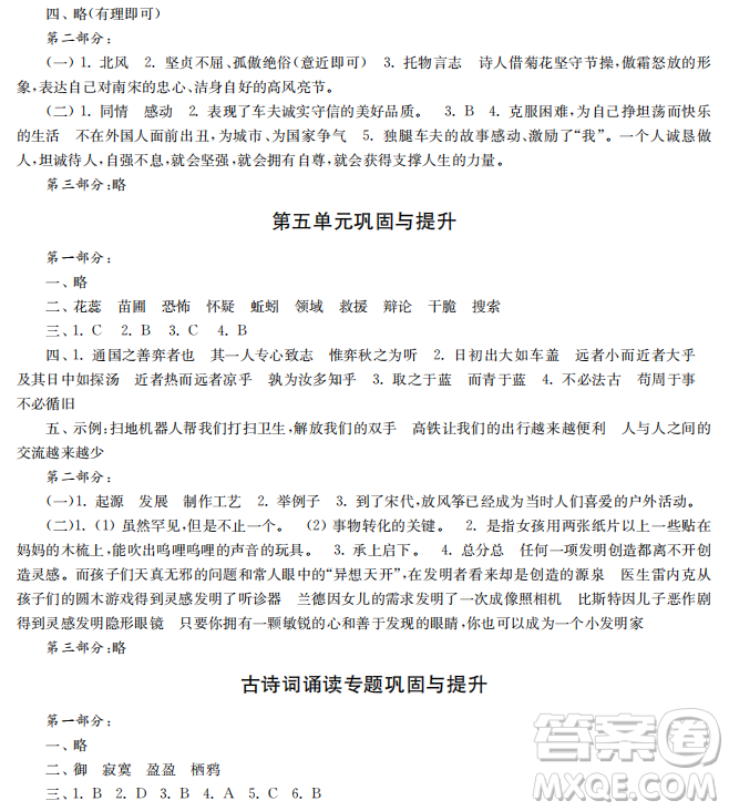 時(shí)代學(xué)習(xí)報(bào)語文周刊2022-2023學(xué)年度六年級(jí)第二學(xué)期鞏固與提升參考答案