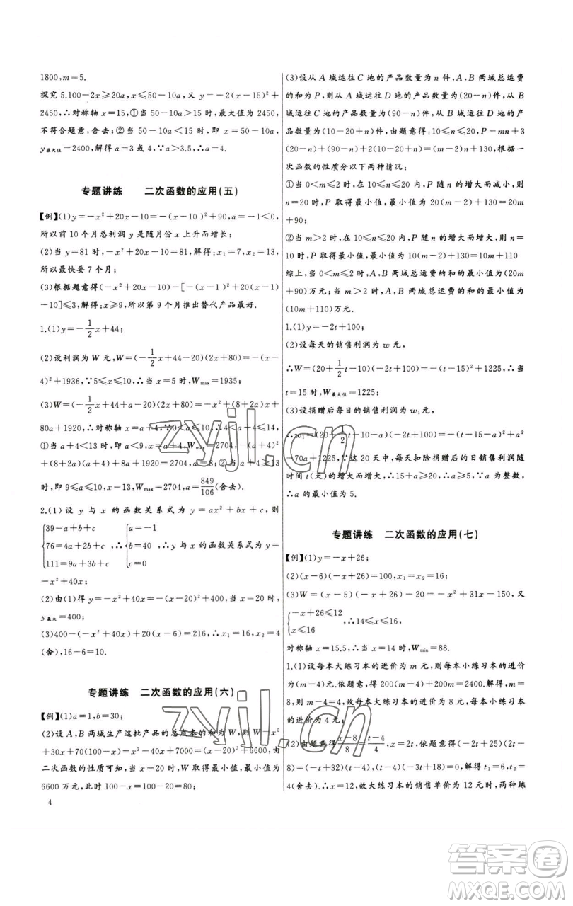 長江少年兒童出版社2023思維新觀察中考數(shù)學(xué)專題復(fù)習(xí)參考答案