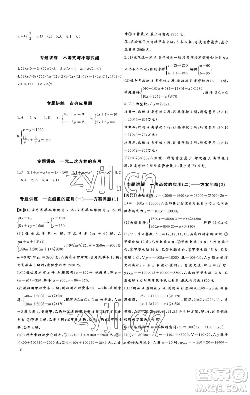 長江少年兒童出版社2023思維新觀察中考數(shù)學(xué)專題復(fù)習(xí)參考答案