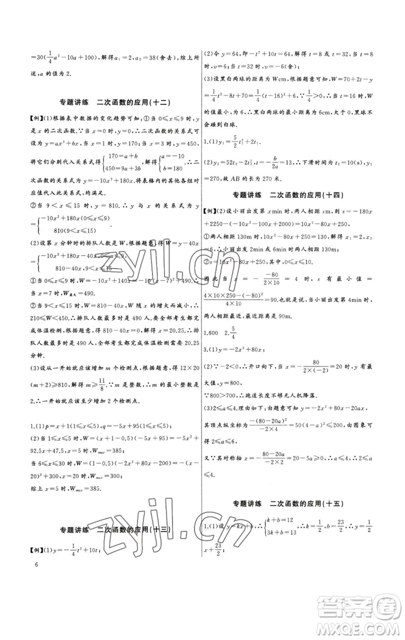 長江少年兒童出版社2023思維新觀察中考數(shù)學(xué)專題復(fù)習(xí)參考答案