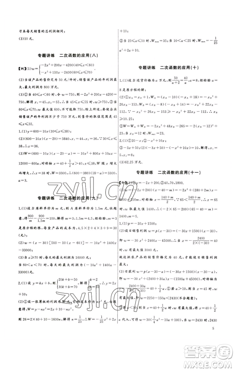 長江少年兒童出版社2023思維新觀察中考數(shù)學(xué)專題復(fù)習(xí)參考答案