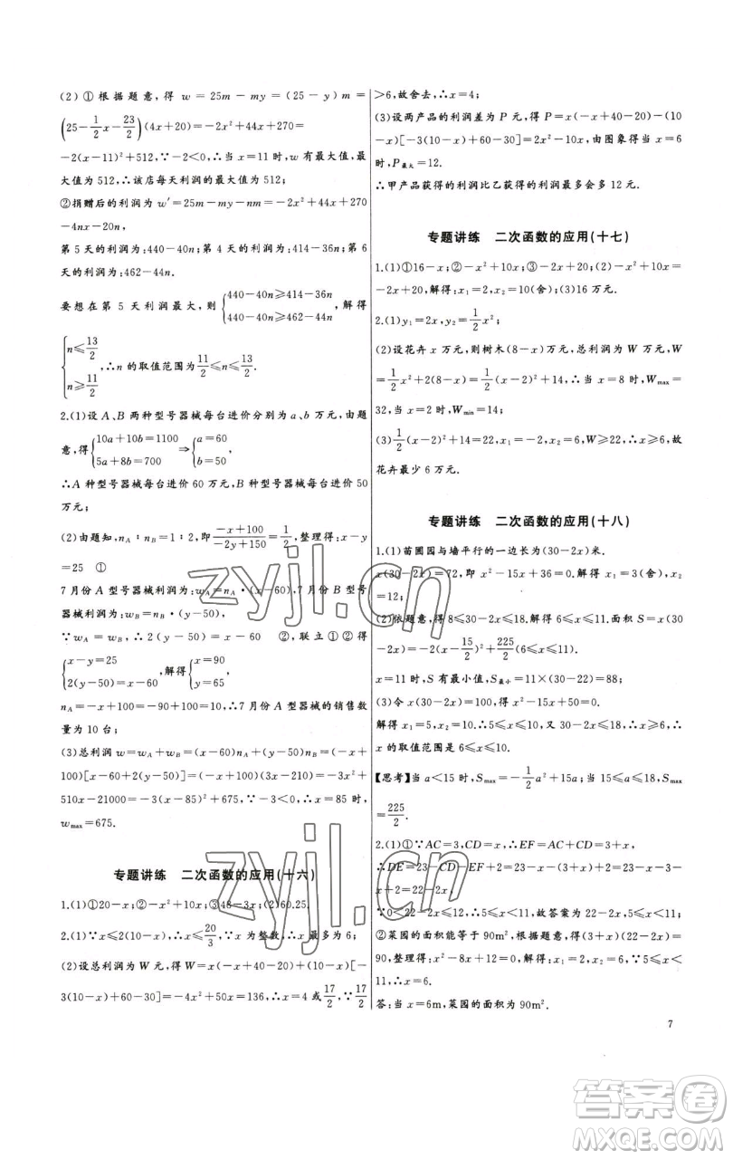 長江少年兒童出版社2023思維新觀察中考數(shù)學(xué)專題復(fù)習(xí)參考答案