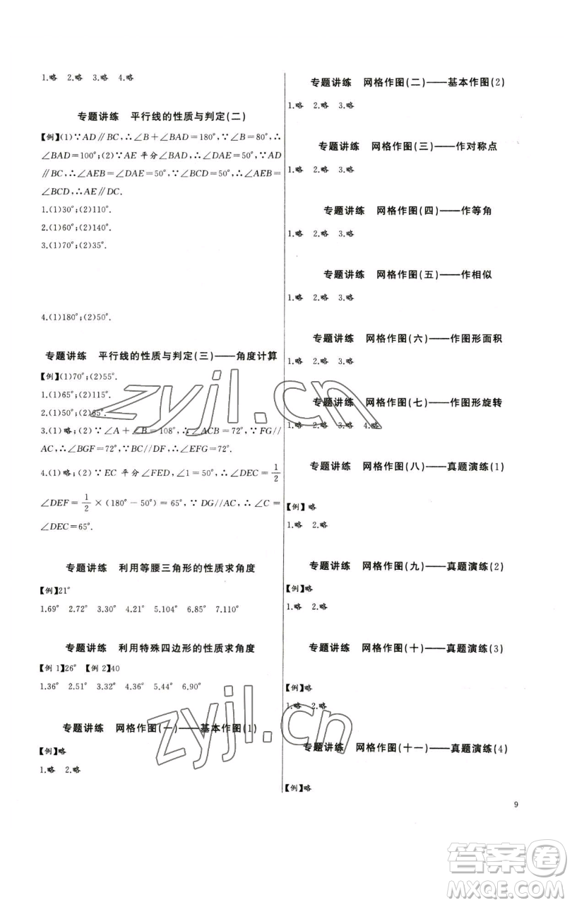 長江少年兒童出版社2023思維新觀察中考數(shù)學(xué)專題復(fù)習(xí)參考答案