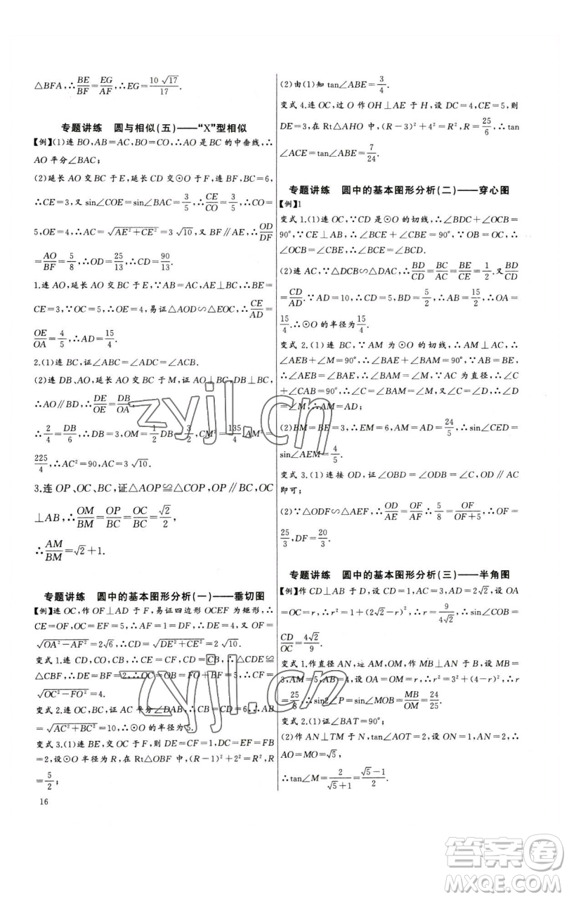 長江少年兒童出版社2023思維新觀察中考數(shù)學(xué)專題復(fù)習(xí)參考答案