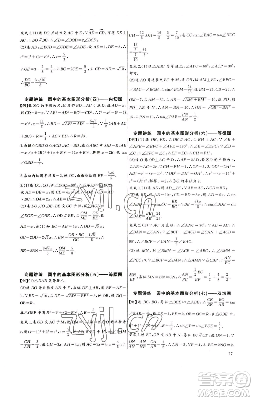長江少年兒童出版社2023思維新觀察中考數(shù)學(xué)專題復(fù)習(xí)參考答案