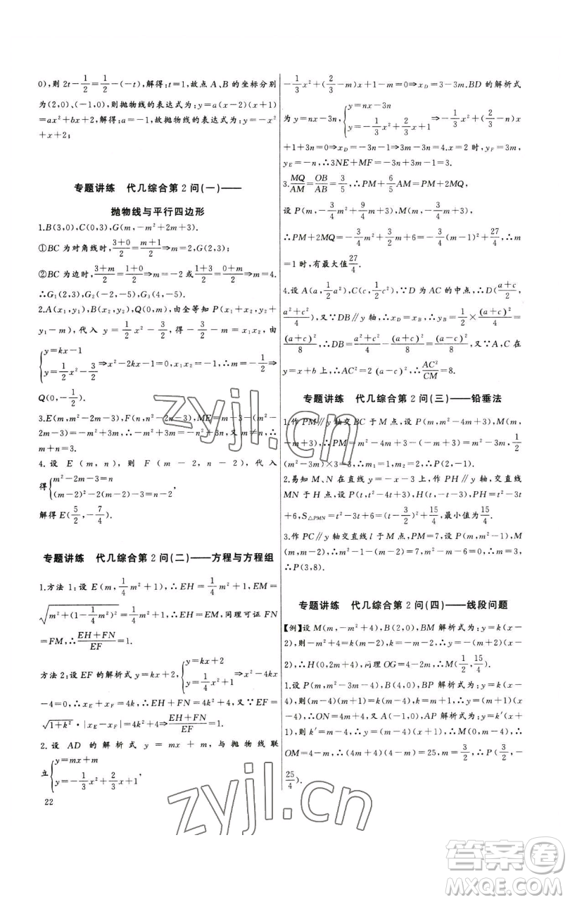 長江少年兒童出版社2023思維新觀察中考數(shù)學(xué)專題復(fù)習(xí)參考答案