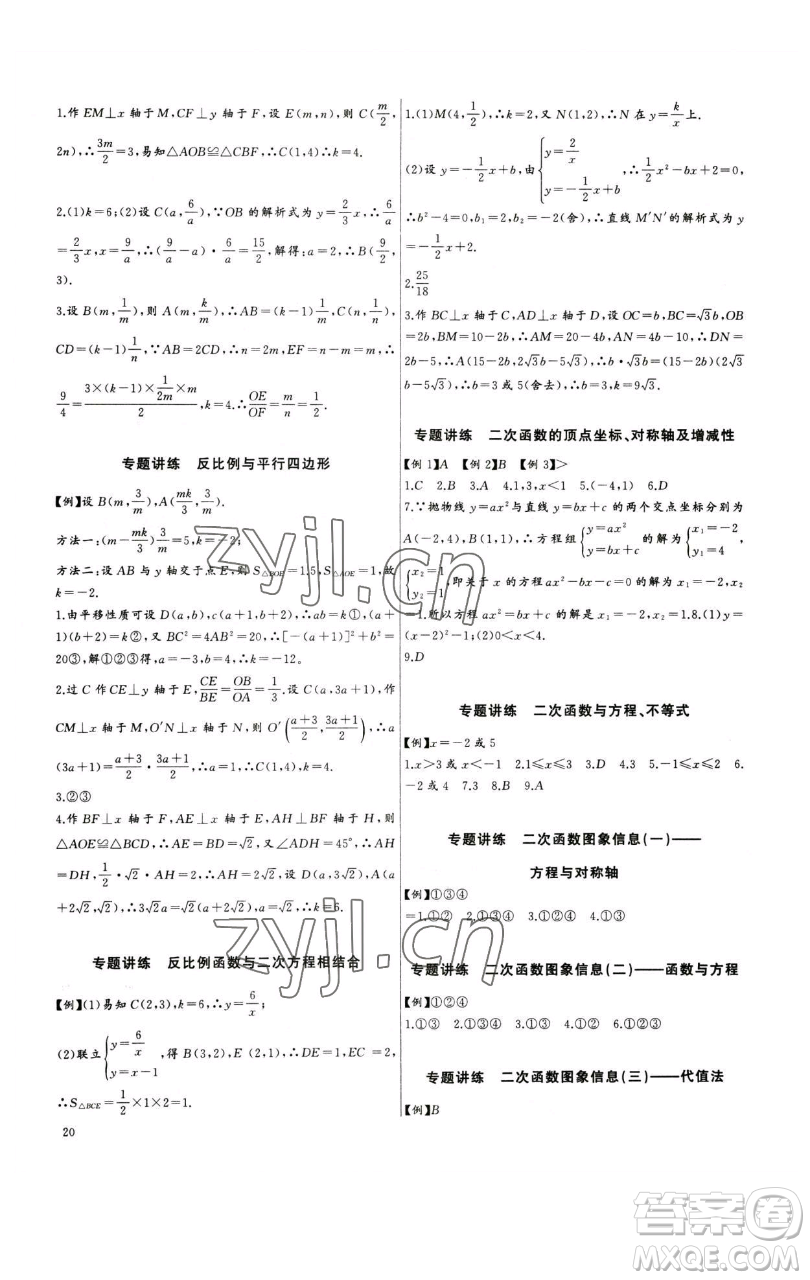 長江少年兒童出版社2023思維新觀察中考數(shù)學(xué)專題復(fù)習(xí)參考答案