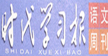 時(shí)代學(xué)習(xí)報(bào)語(yǔ)文周刊五年級(jí)2022-2023學(xué)年第31-34期答案