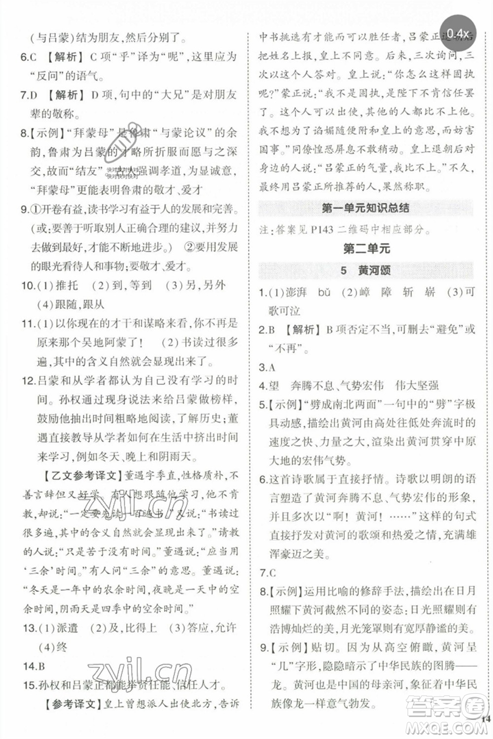 武漢出版社2023狀元成才路創(chuàng)優(yōu)作業(yè)七年級(jí)語文下冊人教版參考答案