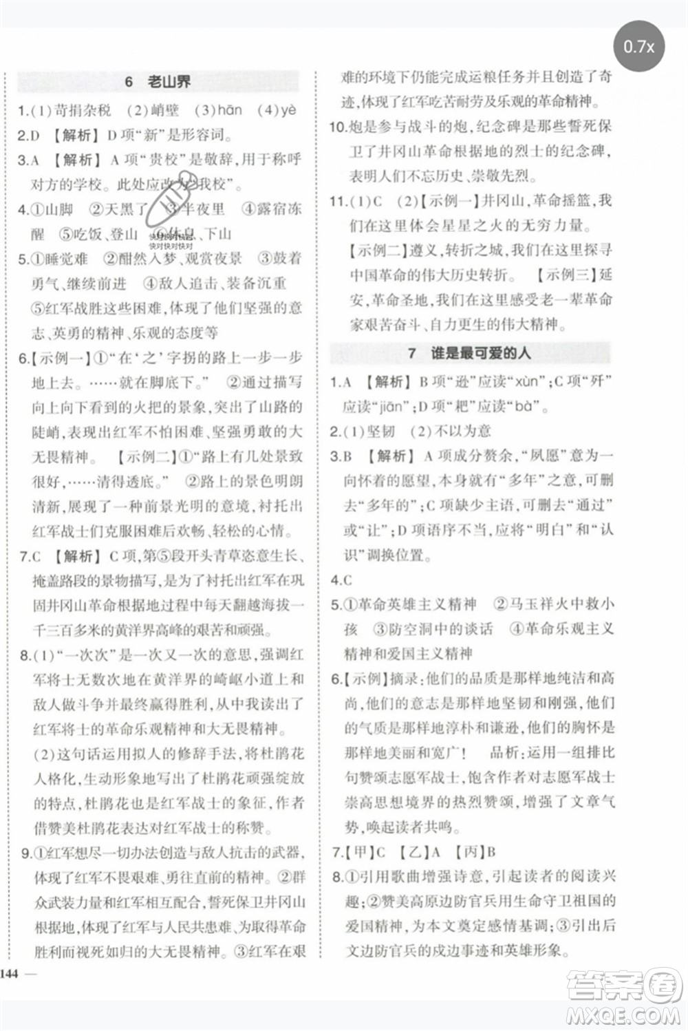 武漢出版社2023狀元成才路創(chuàng)優(yōu)作業(yè)七年級(jí)語文下冊人教版參考答案