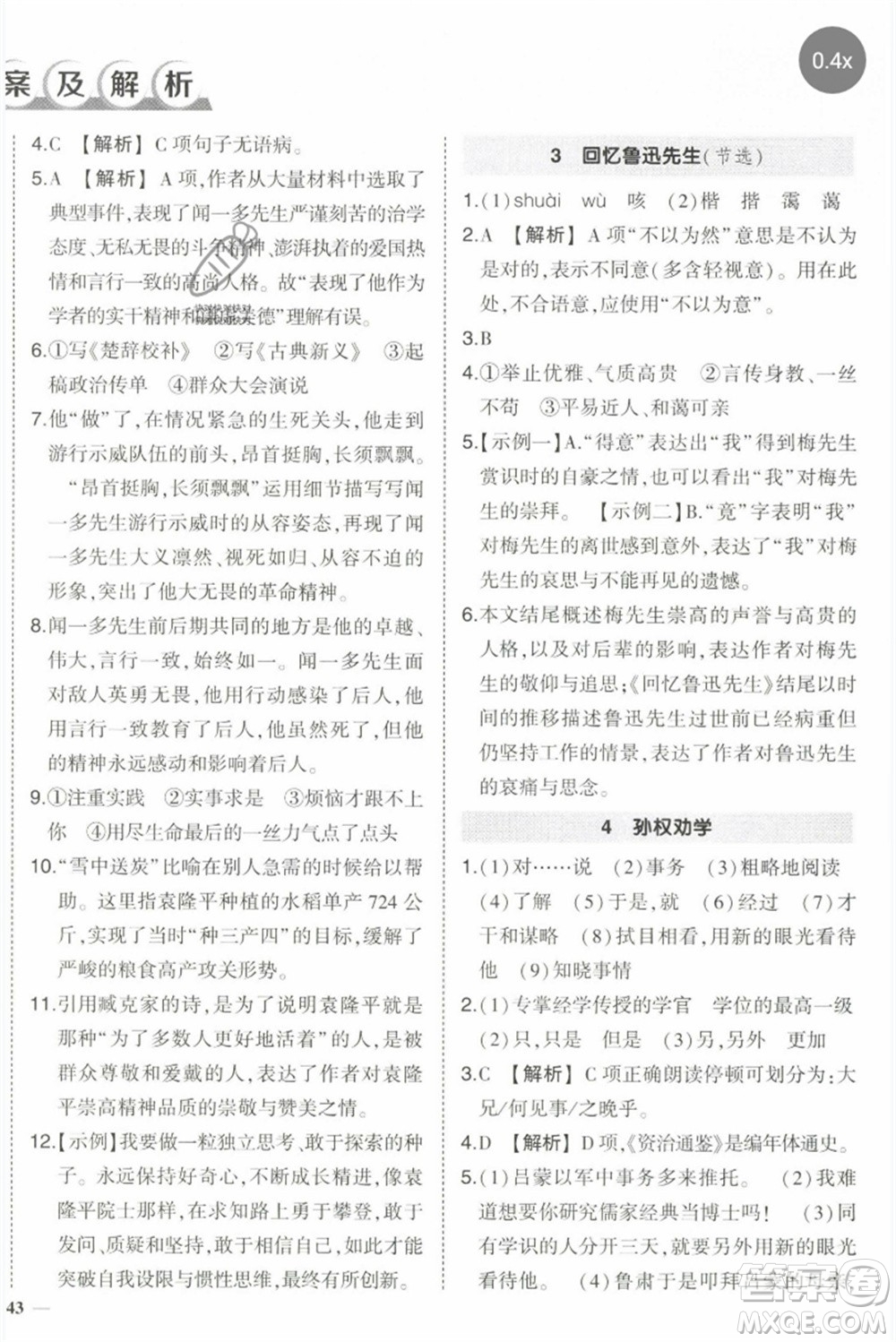 武漢出版社2023狀元成才路創(chuàng)優(yōu)作業(yè)七年級(jí)語文下冊人教版參考答案