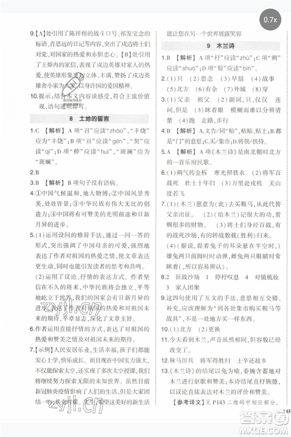武漢出版社2023狀元成才路創(chuàng)優(yōu)作業(yè)七年級(jí)語文下冊人教版參考答案