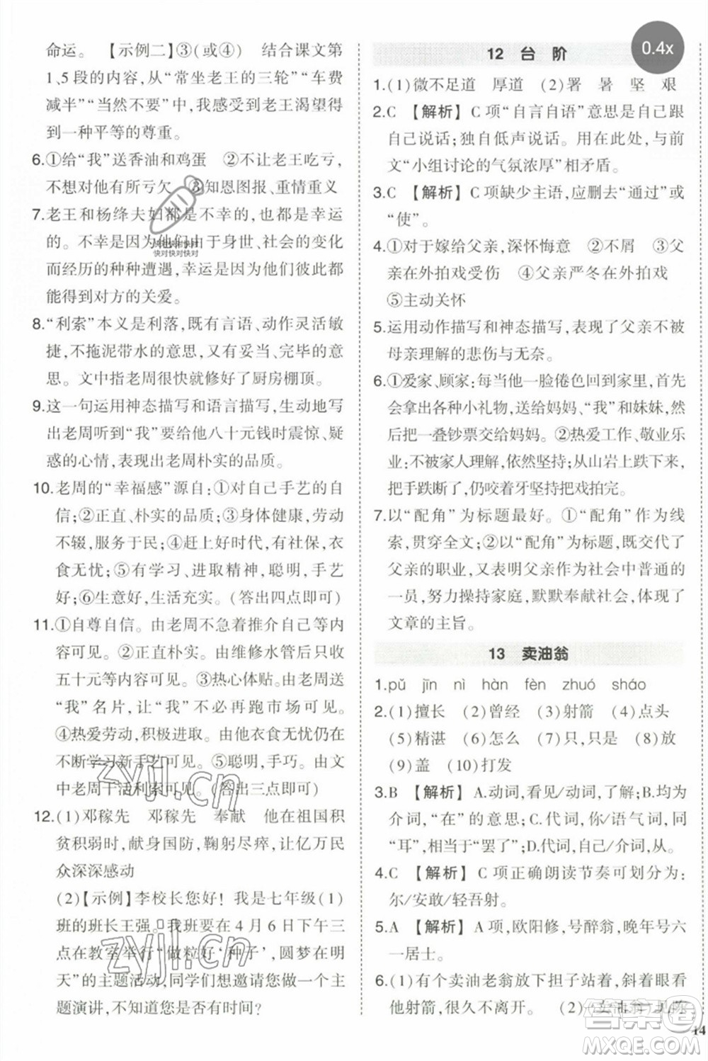 武漢出版社2023狀元成才路創(chuàng)優(yōu)作業(yè)七年級(jí)語文下冊人教版參考答案