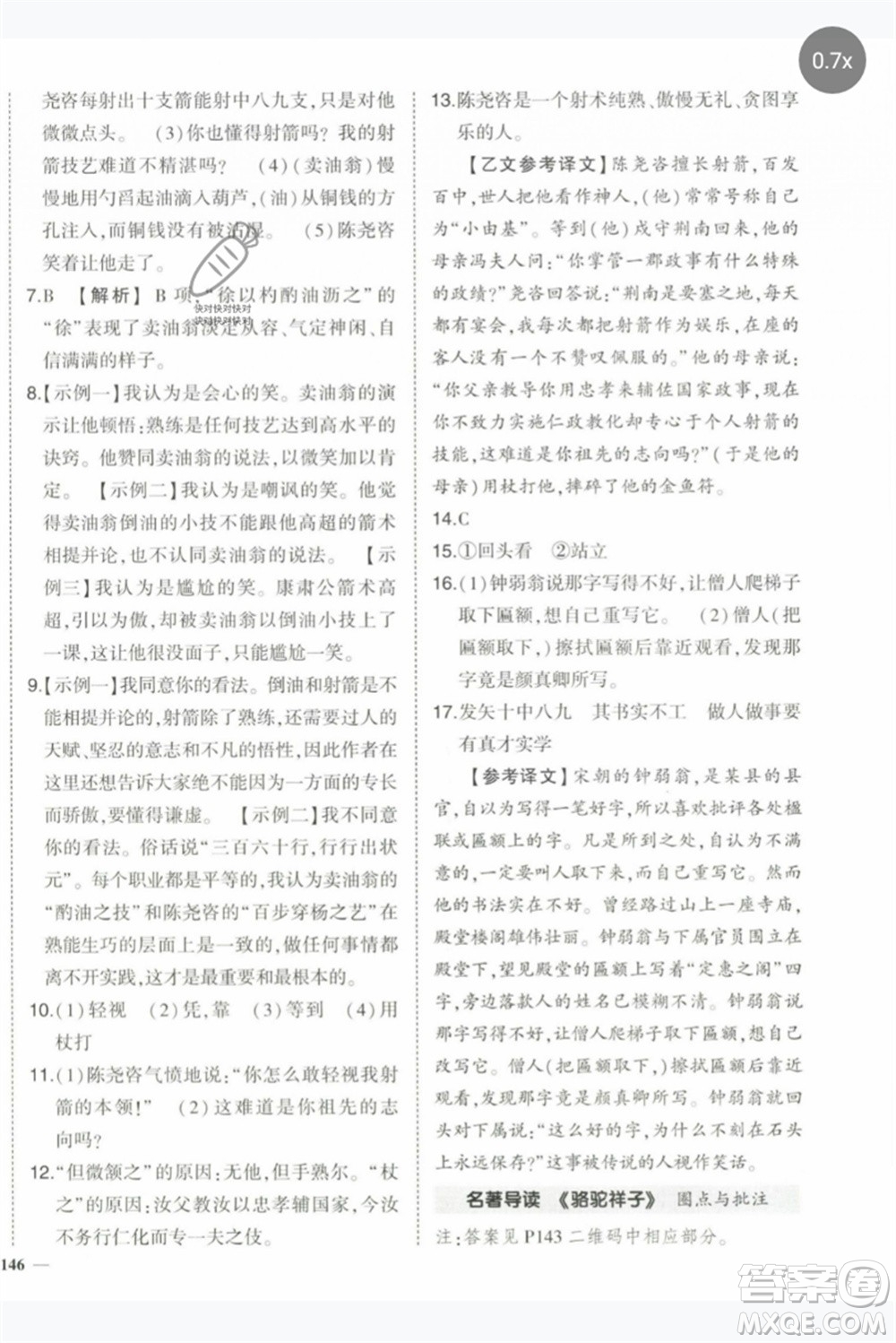 武漢出版社2023狀元成才路創(chuàng)優(yōu)作業(yè)七年級(jí)語文下冊人教版參考答案