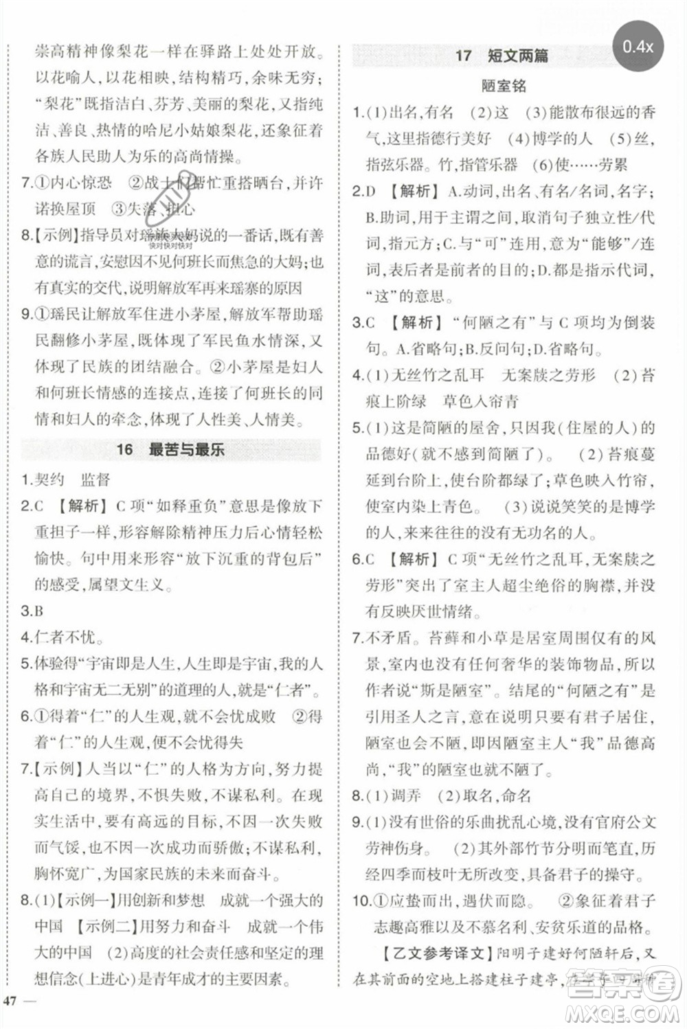 武漢出版社2023狀元成才路創(chuàng)優(yōu)作業(yè)七年級(jí)語文下冊人教版參考答案