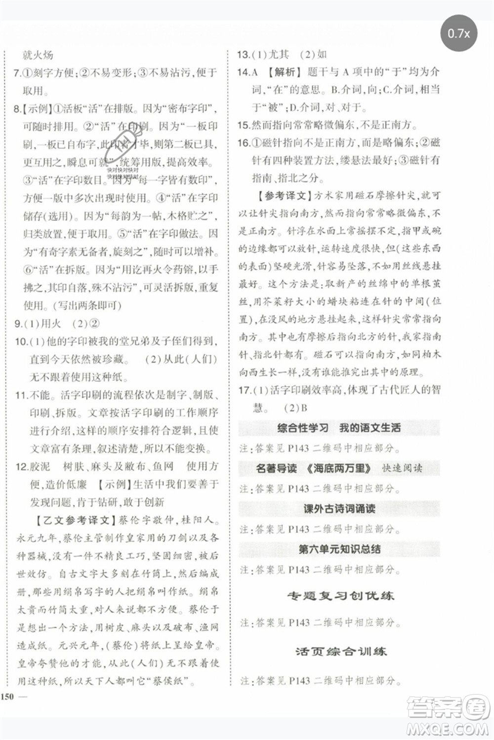 武漢出版社2023狀元成才路創(chuàng)優(yōu)作業(yè)七年級(jí)語文下冊人教版參考答案