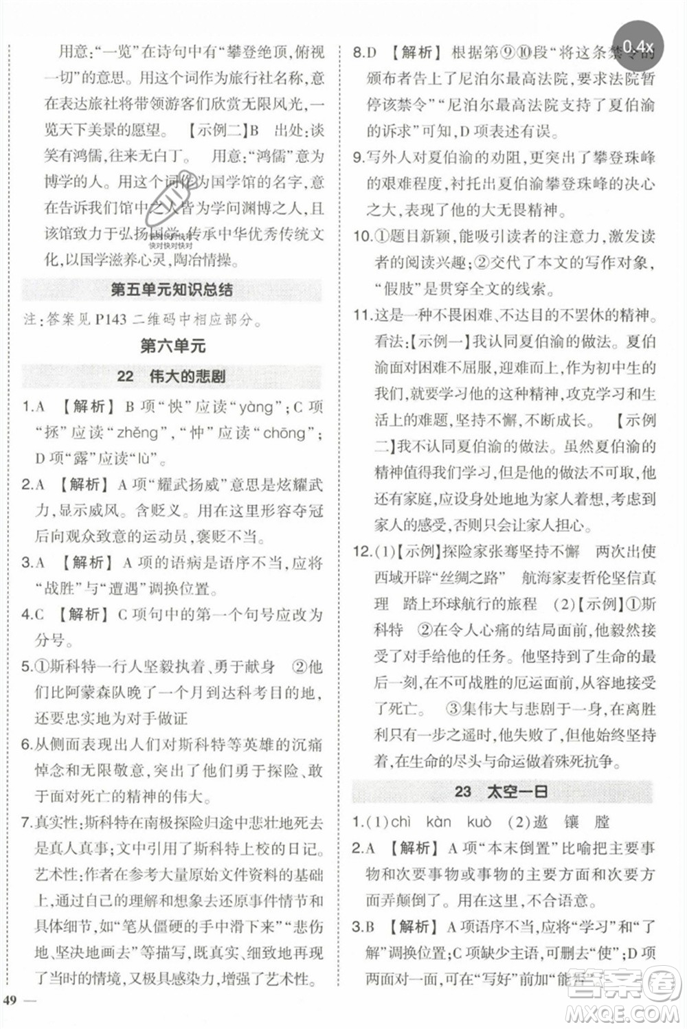 武漢出版社2023狀元成才路創(chuàng)優(yōu)作業(yè)七年級(jí)語文下冊人教版參考答案