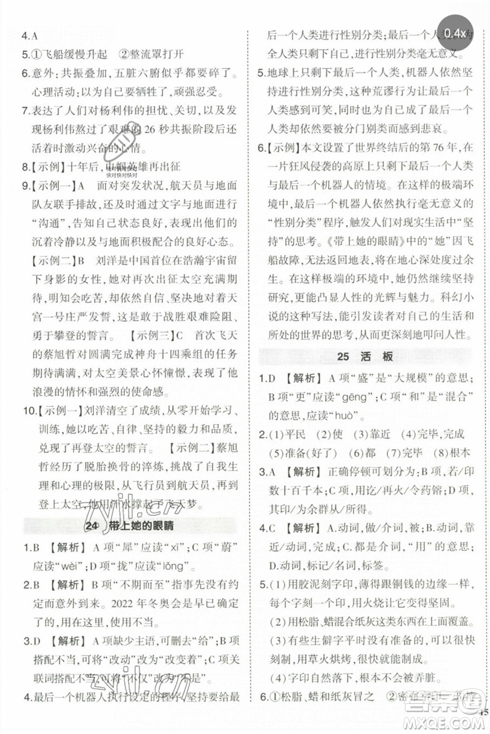 武漢出版社2023狀元成才路創(chuàng)優(yōu)作業(yè)七年級(jí)語文下冊人教版參考答案