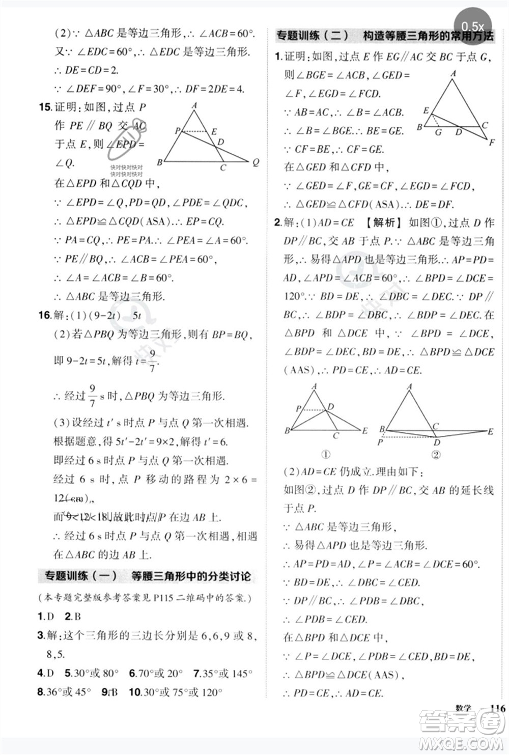 吉林教育出版社2023狀元成才路創(chuàng)優(yōu)作業(yè)八年級數(shù)學(xué)下冊北師大版參考答案