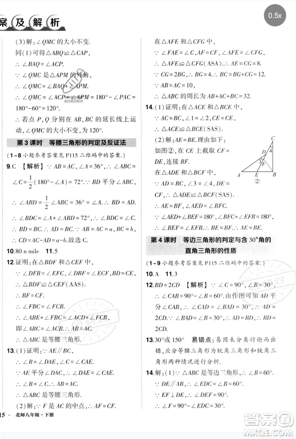 吉林教育出版社2023狀元成才路創(chuàng)優(yōu)作業(yè)八年級數(shù)學(xué)下冊北師大版參考答案