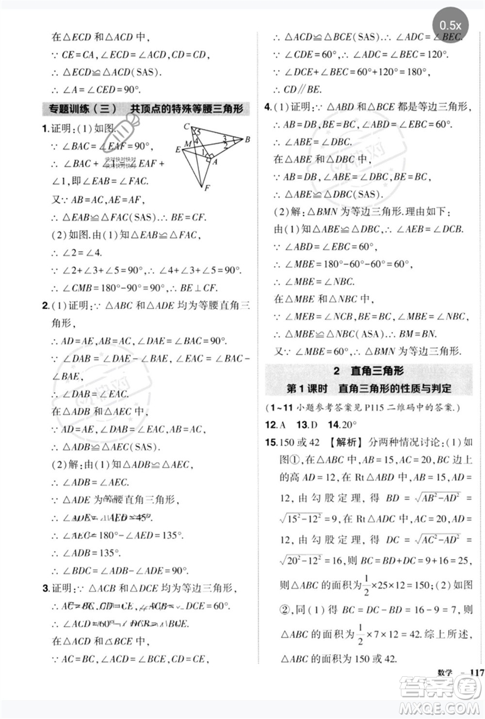 吉林教育出版社2023狀元成才路創(chuàng)優(yōu)作業(yè)八年級數(shù)學(xué)下冊北師大版參考答案