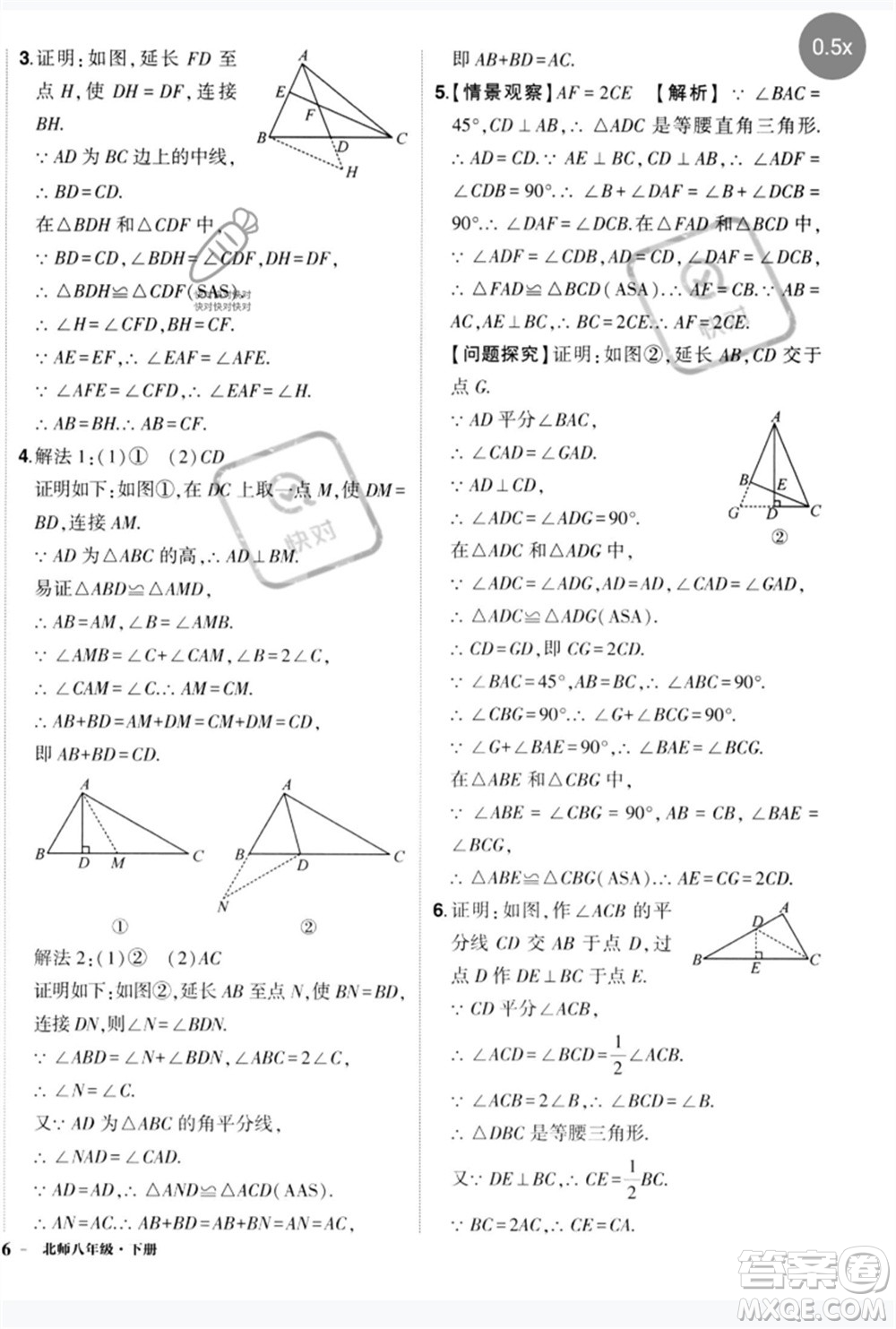 吉林教育出版社2023狀元成才路創(chuàng)優(yōu)作業(yè)八年級數(shù)學(xué)下冊北師大版參考答案