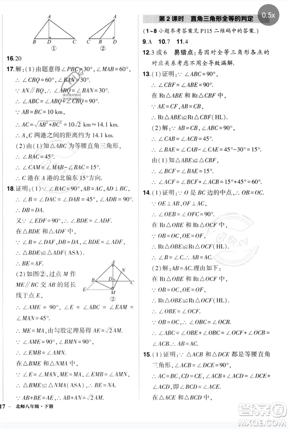吉林教育出版社2023狀元成才路創(chuàng)優(yōu)作業(yè)八年級數(shù)學(xué)下冊北師大版參考答案