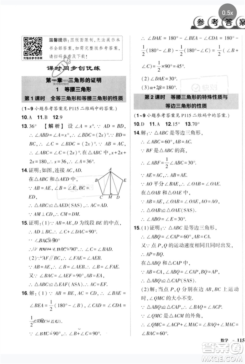 吉林教育出版社2023狀元成才路創(chuàng)優(yōu)作業(yè)八年級數(shù)學(xué)下冊北師大版參考答案