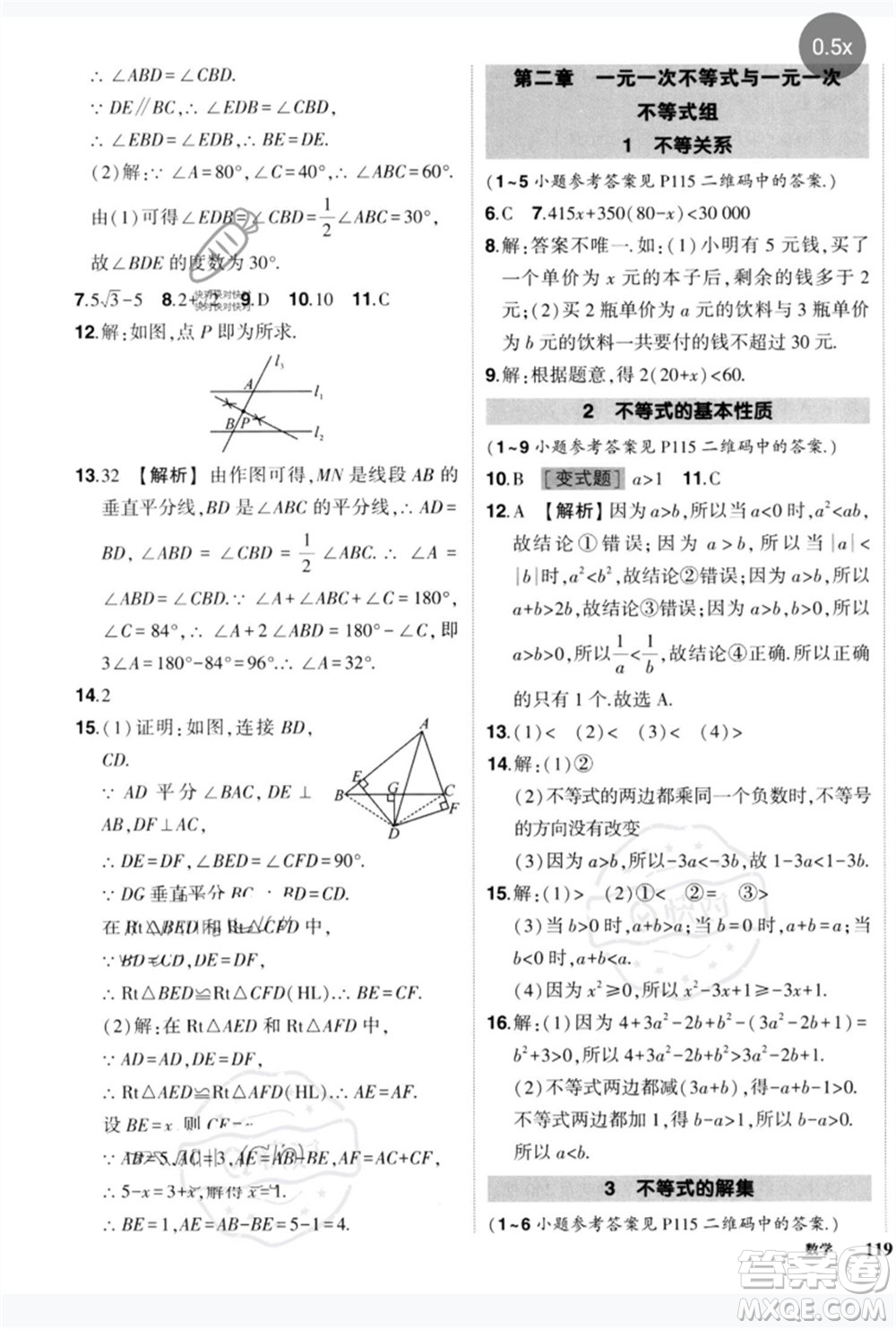 吉林教育出版社2023狀元成才路創(chuàng)優(yōu)作業(yè)八年級數(shù)學(xué)下冊北師大版參考答案