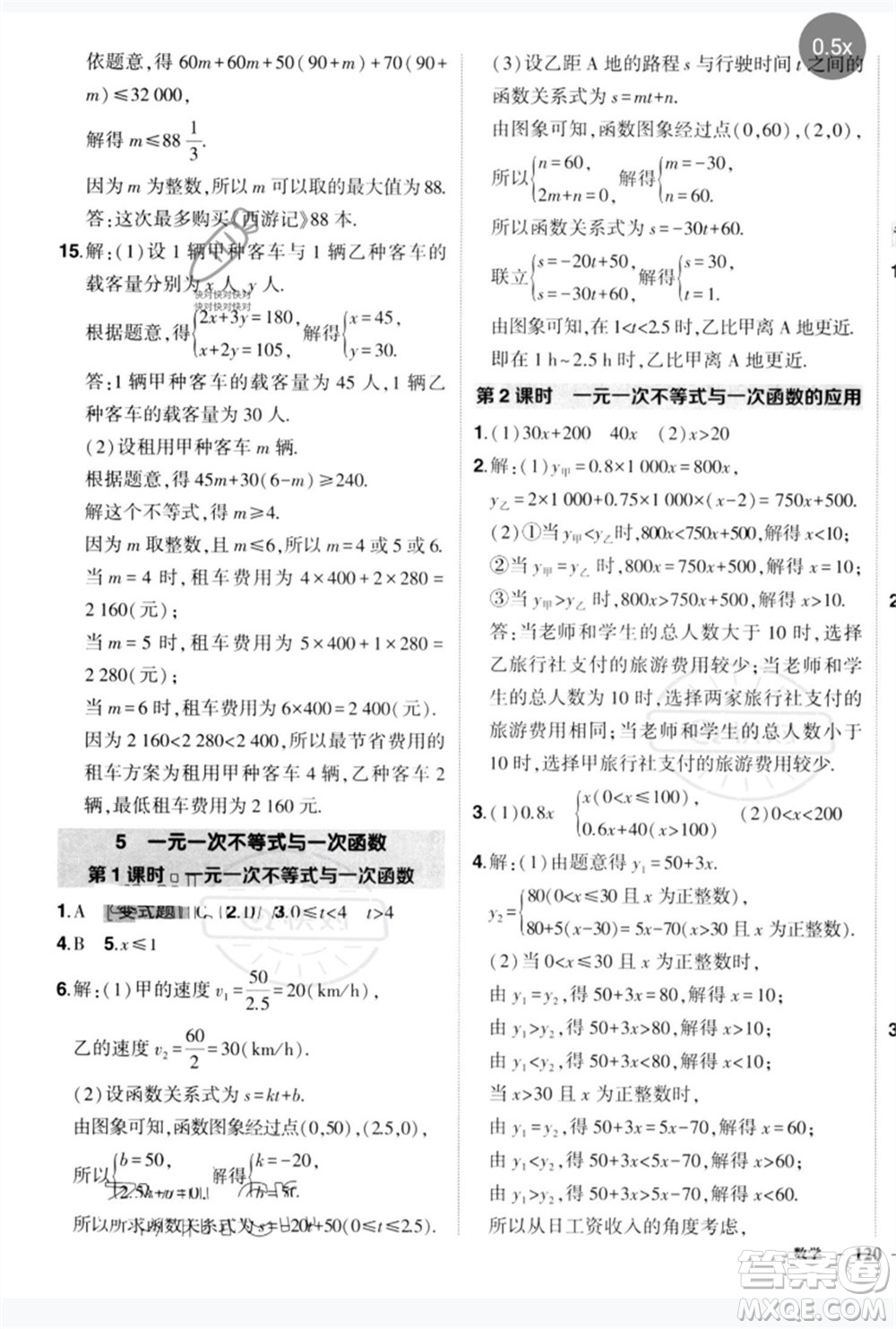 吉林教育出版社2023狀元成才路創(chuàng)優(yōu)作業(yè)八年級數(shù)學(xué)下冊北師大版參考答案