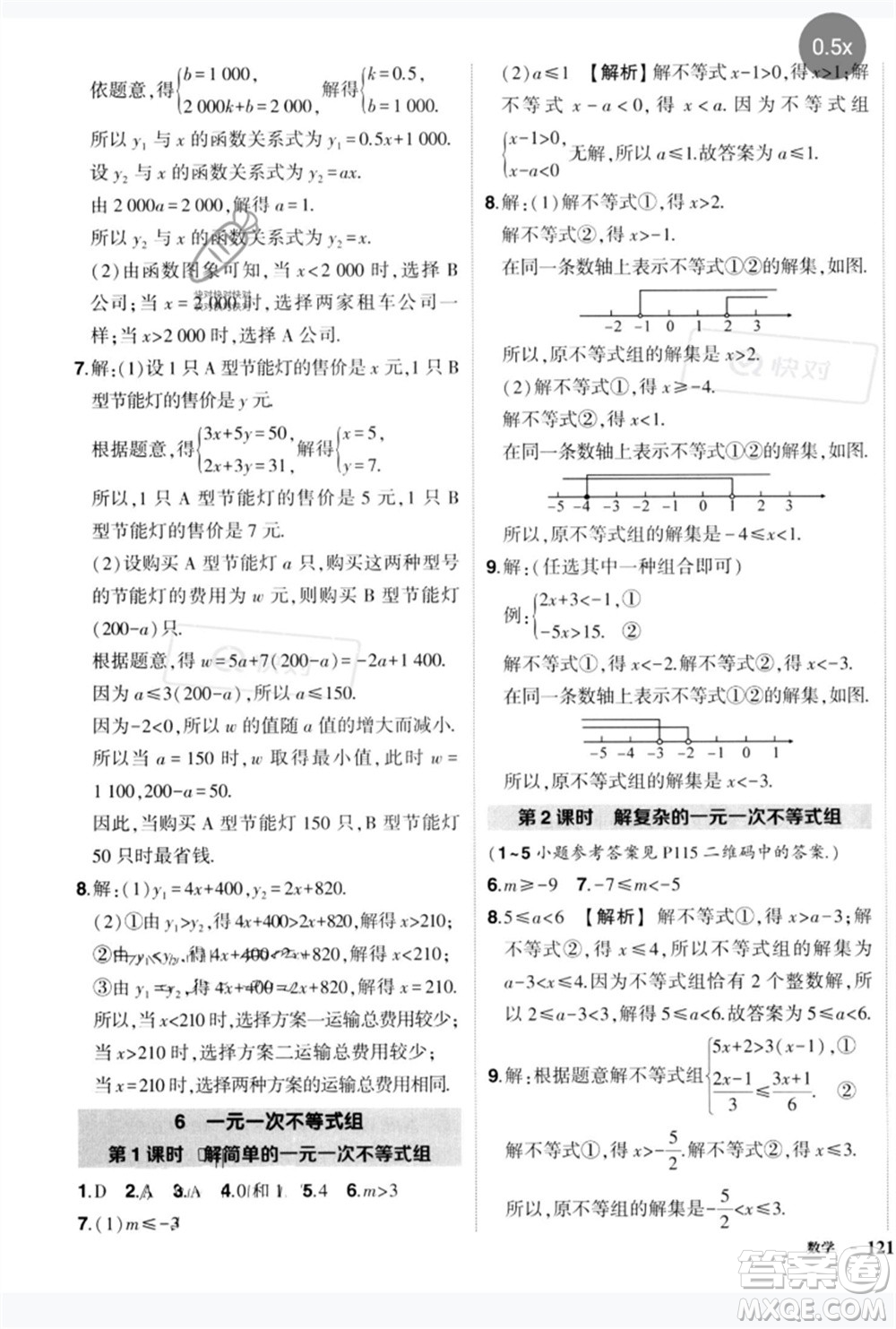 吉林教育出版社2023狀元成才路創(chuàng)優(yōu)作業(yè)八年級數(shù)學(xué)下冊北師大版參考答案