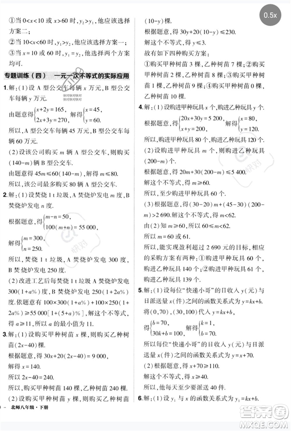 吉林教育出版社2023狀元成才路創(chuàng)優(yōu)作業(yè)八年級數(shù)學(xué)下冊北師大版參考答案