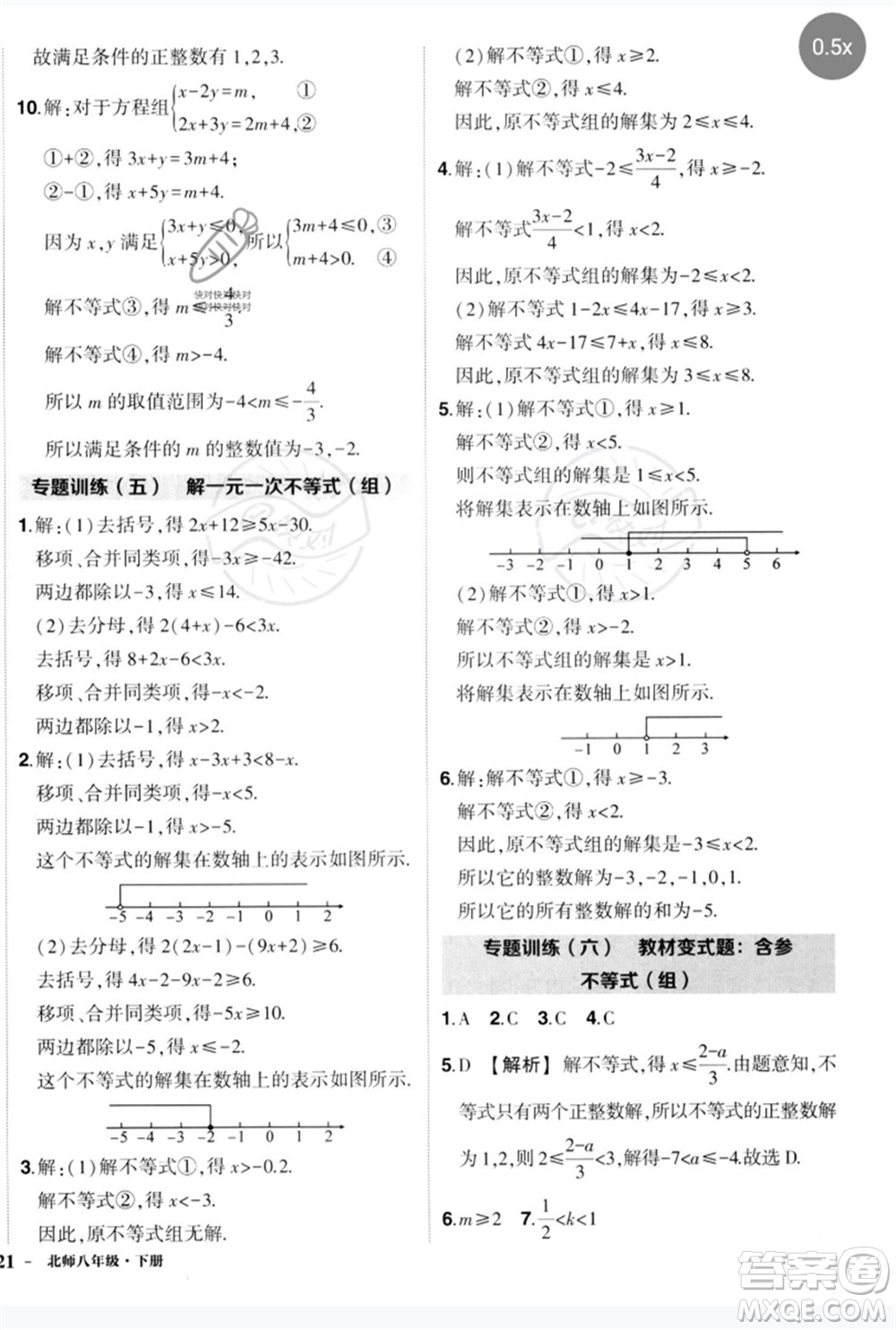 吉林教育出版社2023狀元成才路創(chuàng)優(yōu)作業(yè)八年級數(shù)學(xué)下冊北師大版參考答案