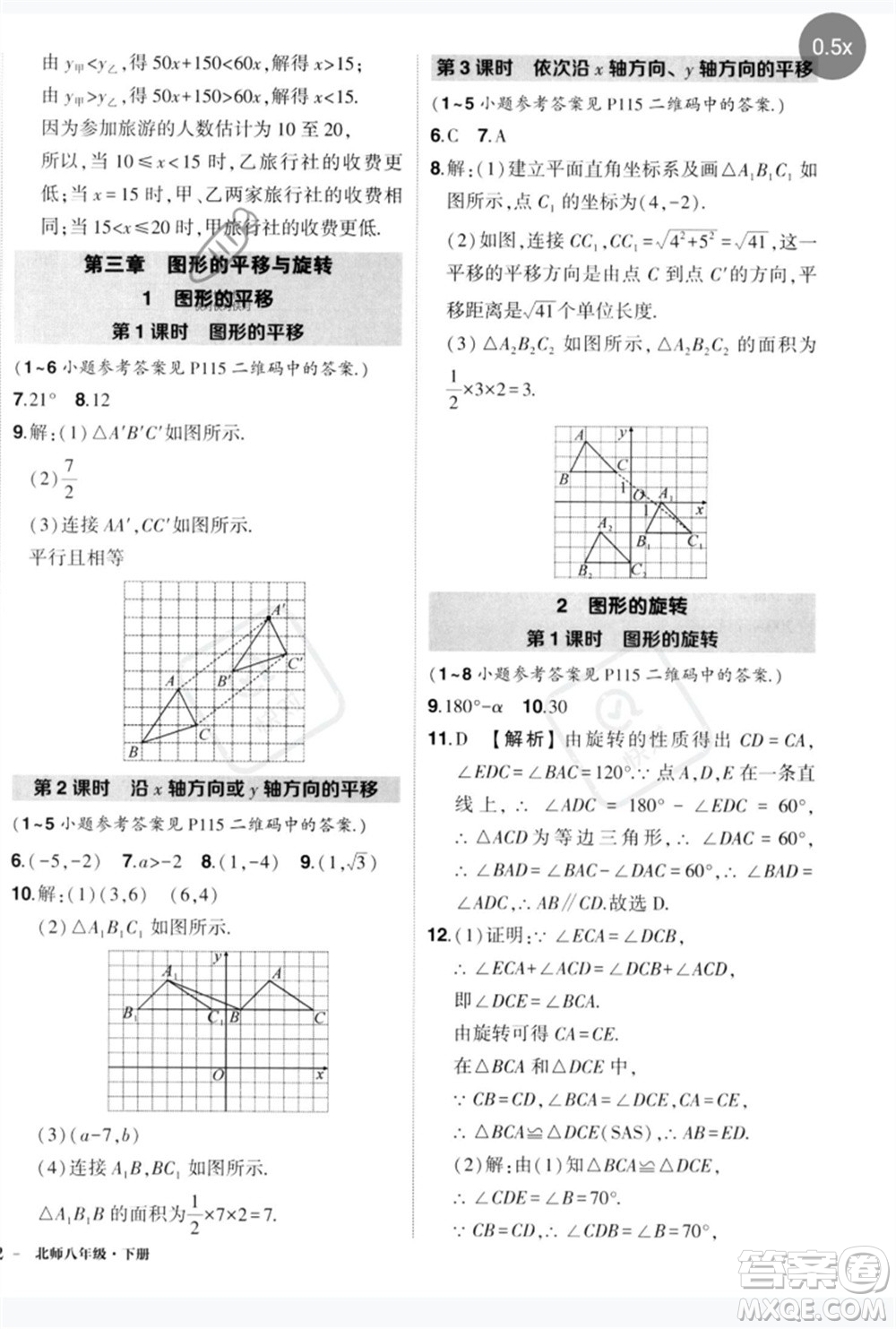 吉林教育出版社2023狀元成才路創(chuàng)優(yōu)作業(yè)八年級數(shù)學(xué)下冊北師大版參考答案