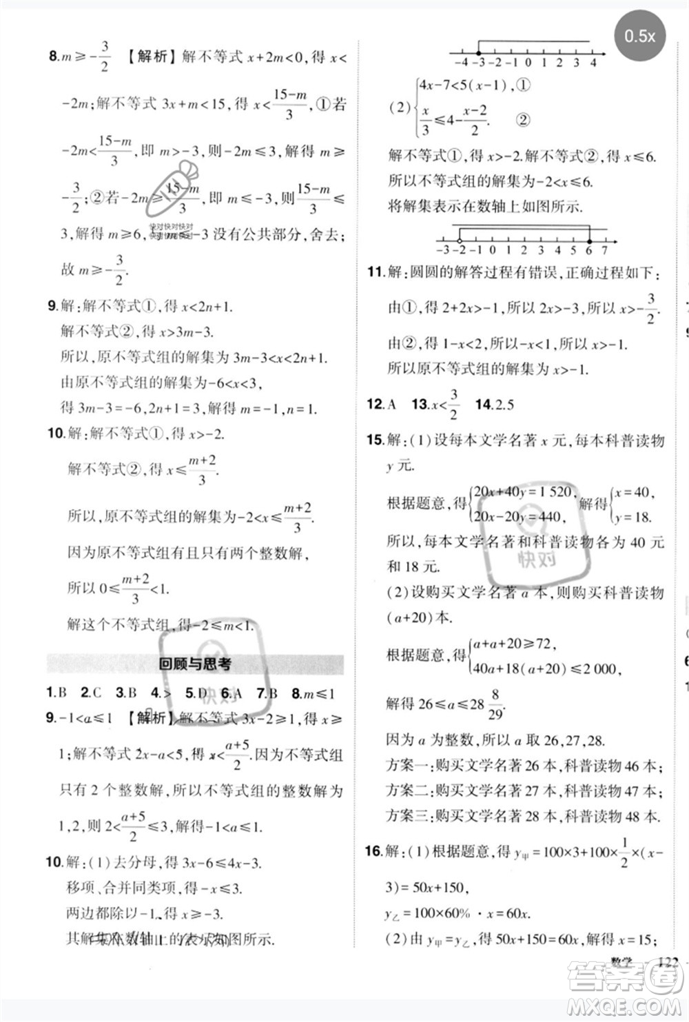 吉林教育出版社2023狀元成才路創(chuàng)優(yōu)作業(yè)八年級數(shù)學(xué)下冊北師大版參考答案