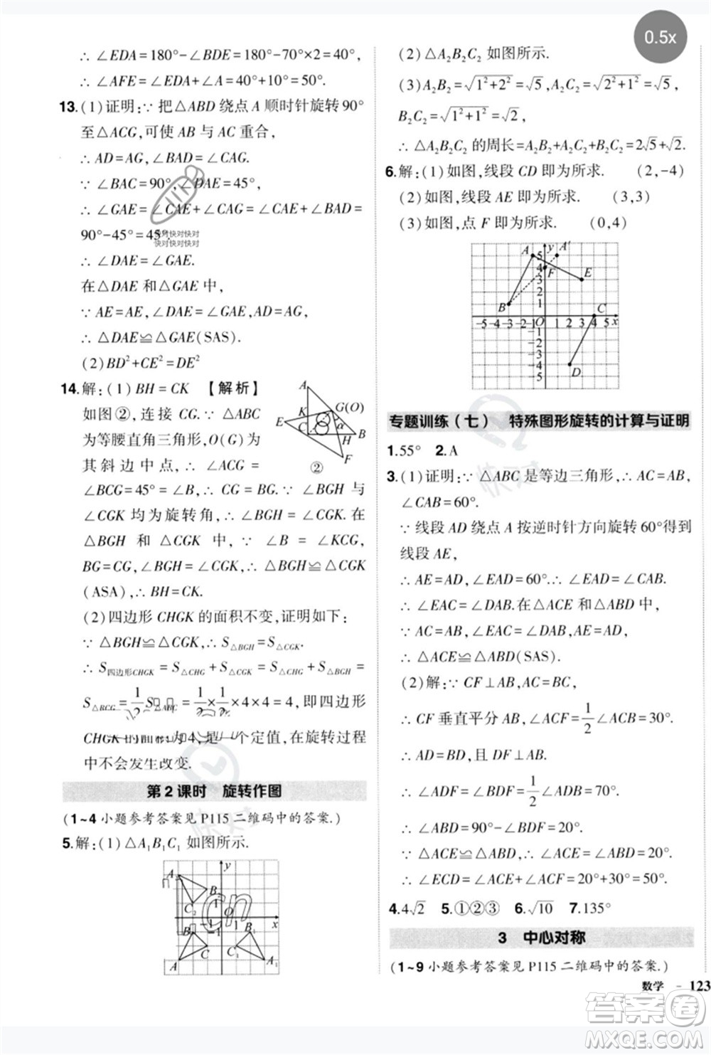吉林教育出版社2023狀元成才路創(chuàng)優(yōu)作業(yè)八年級數(shù)學(xué)下冊北師大版參考答案