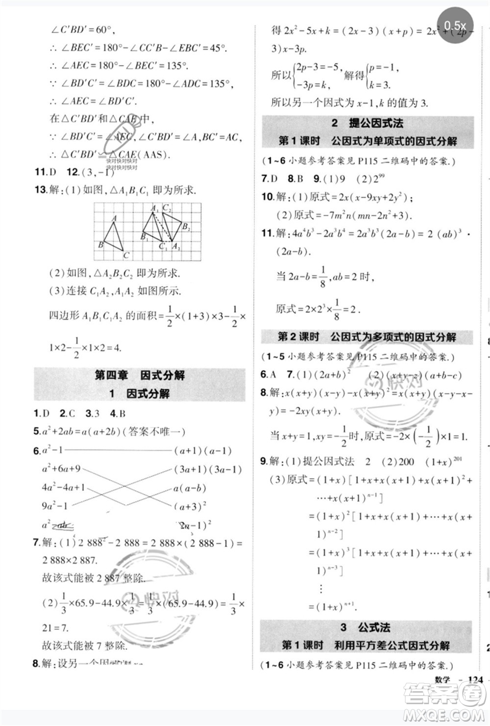 吉林教育出版社2023狀元成才路創(chuàng)優(yōu)作業(yè)八年級數(shù)學(xué)下冊北師大版參考答案