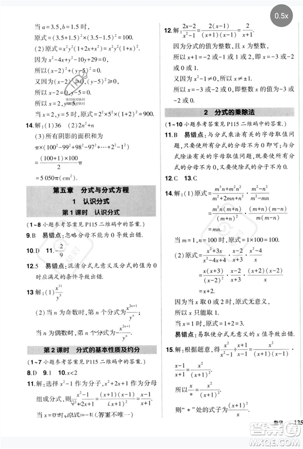 吉林教育出版社2023狀元成才路創(chuàng)優(yōu)作業(yè)八年級數(shù)學(xué)下冊北師大版參考答案
