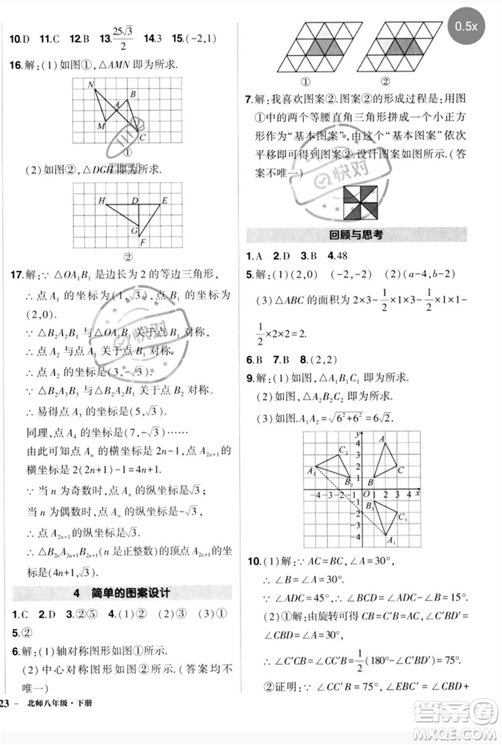 吉林教育出版社2023狀元成才路創(chuàng)優(yōu)作業(yè)八年級數(shù)學(xué)下冊北師大版參考答案