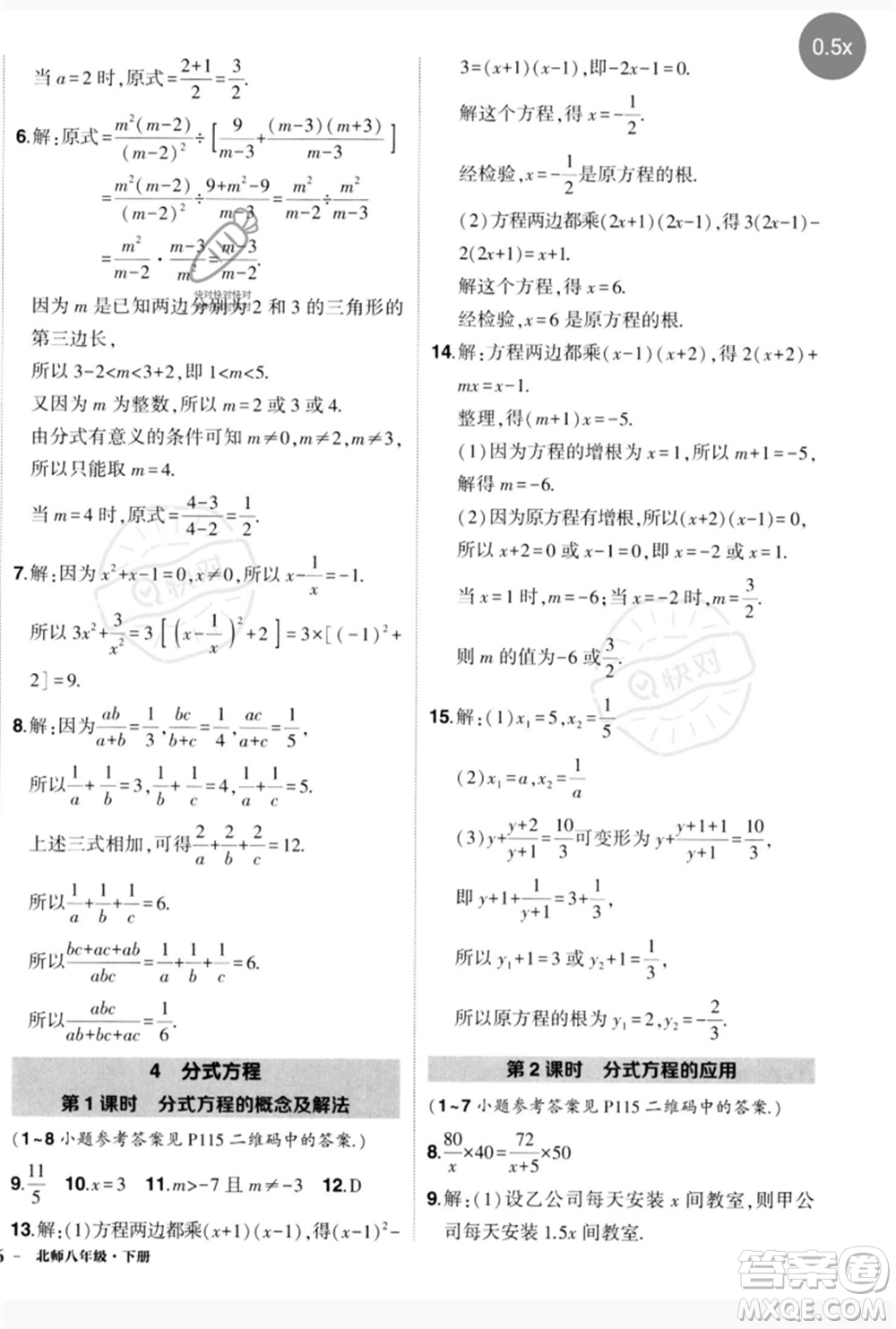 吉林教育出版社2023狀元成才路創(chuàng)優(yōu)作業(yè)八年級數(shù)學(xué)下冊北師大版參考答案