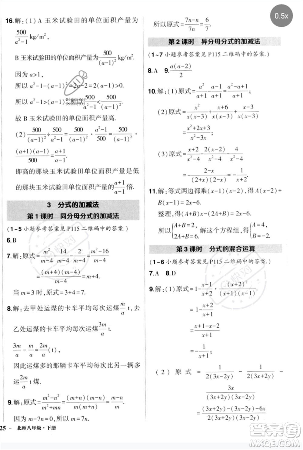 吉林教育出版社2023狀元成才路創(chuàng)優(yōu)作業(yè)八年級數(shù)學(xué)下冊北師大版參考答案