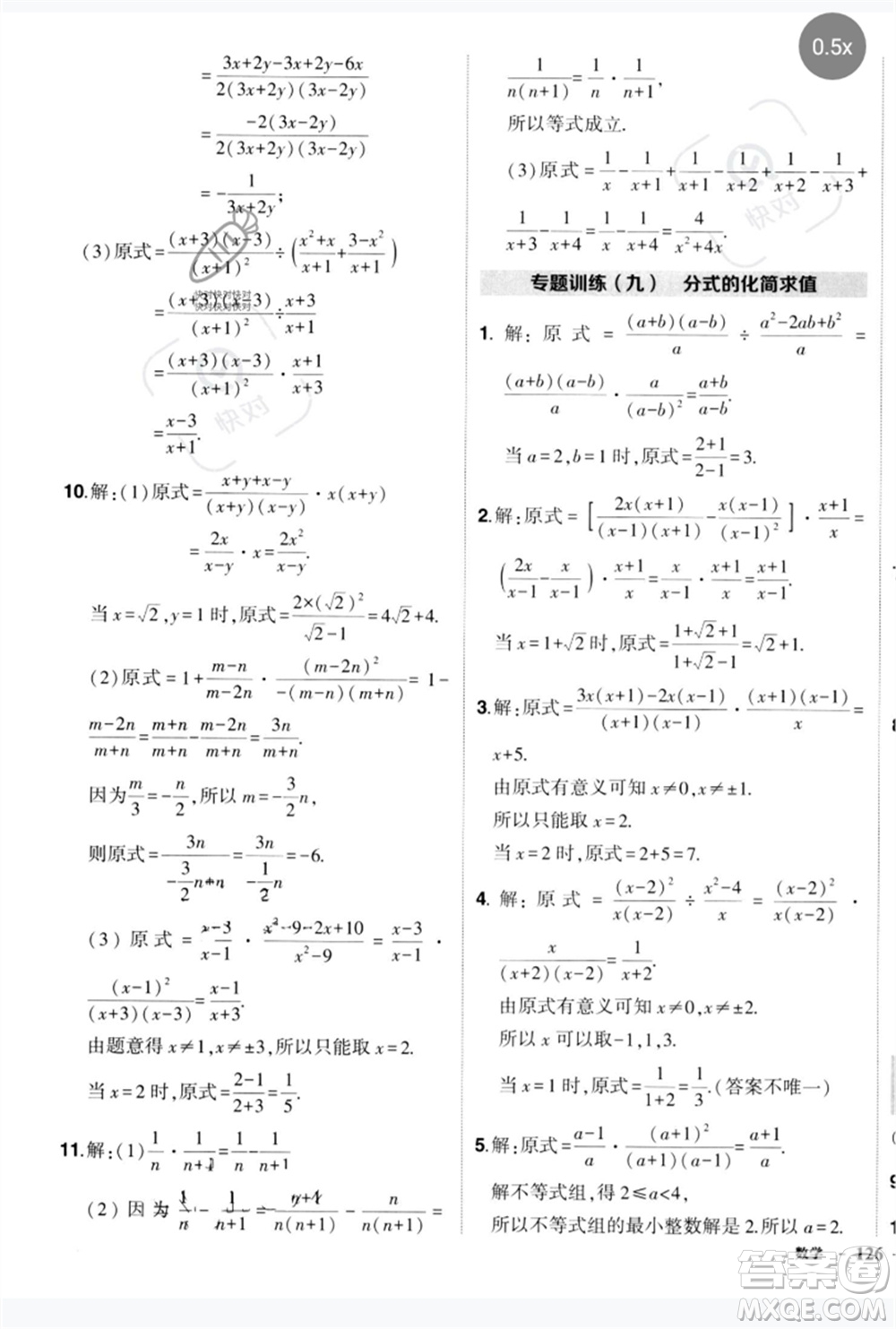 吉林教育出版社2023狀元成才路創(chuàng)優(yōu)作業(yè)八年級數(shù)學(xué)下冊北師大版參考答案