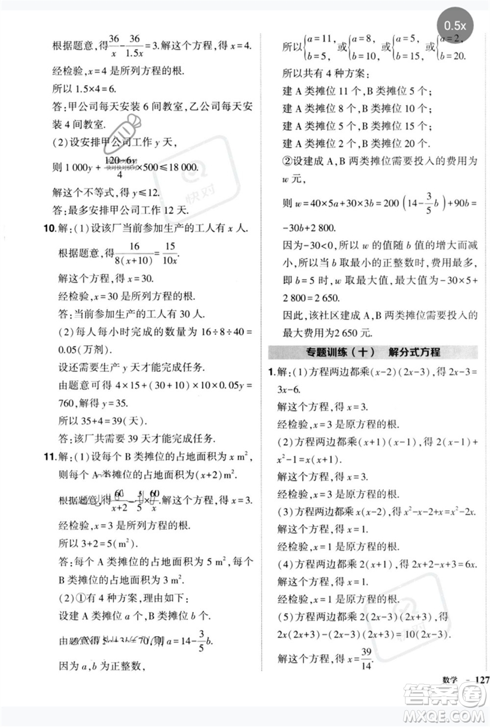 吉林教育出版社2023狀元成才路創(chuàng)優(yōu)作業(yè)八年級數(shù)學(xué)下冊北師大版參考答案