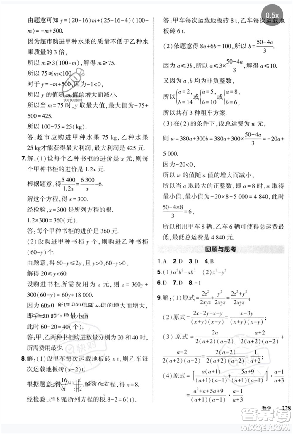 吉林教育出版社2023狀元成才路創(chuàng)優(yōu)作業(yè)八年級數(shù)學(xué)下冊北師大版參考答案