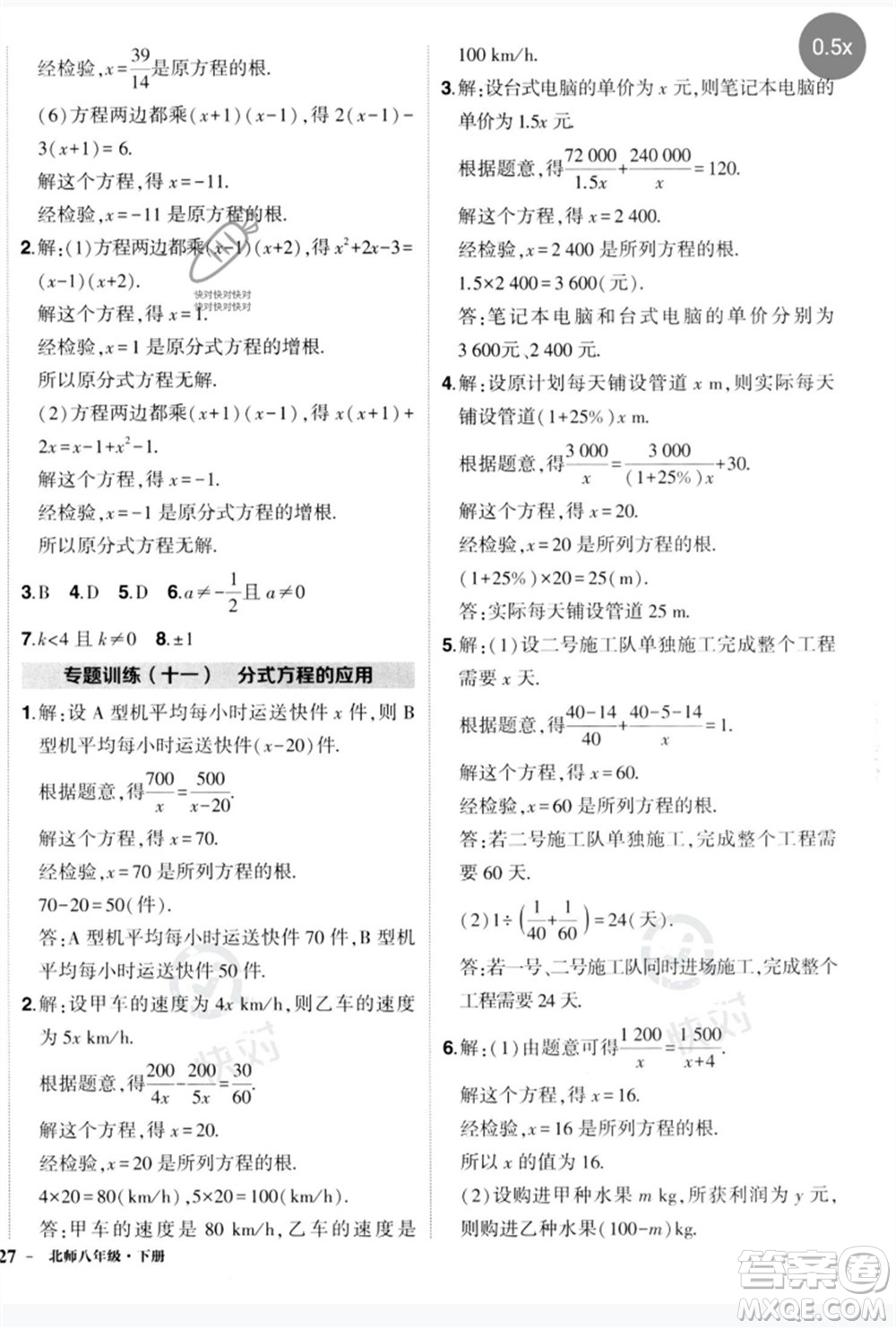 吉林教育出版社2023狀元成才路創(chuàng)優(yōu)作業(yè)八年級數(shù)學(xué)下冊北師大版參考答案