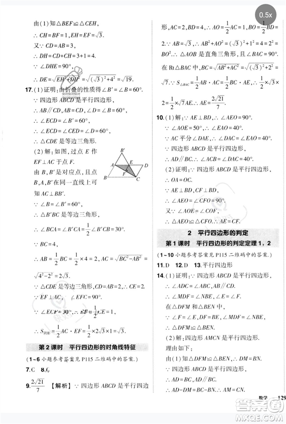 吉林教育出版社2023狀元成才路創(chuàng)優(yōu)作業(yè)八年級數(shù)學(xué)下冊北師大版參考答案