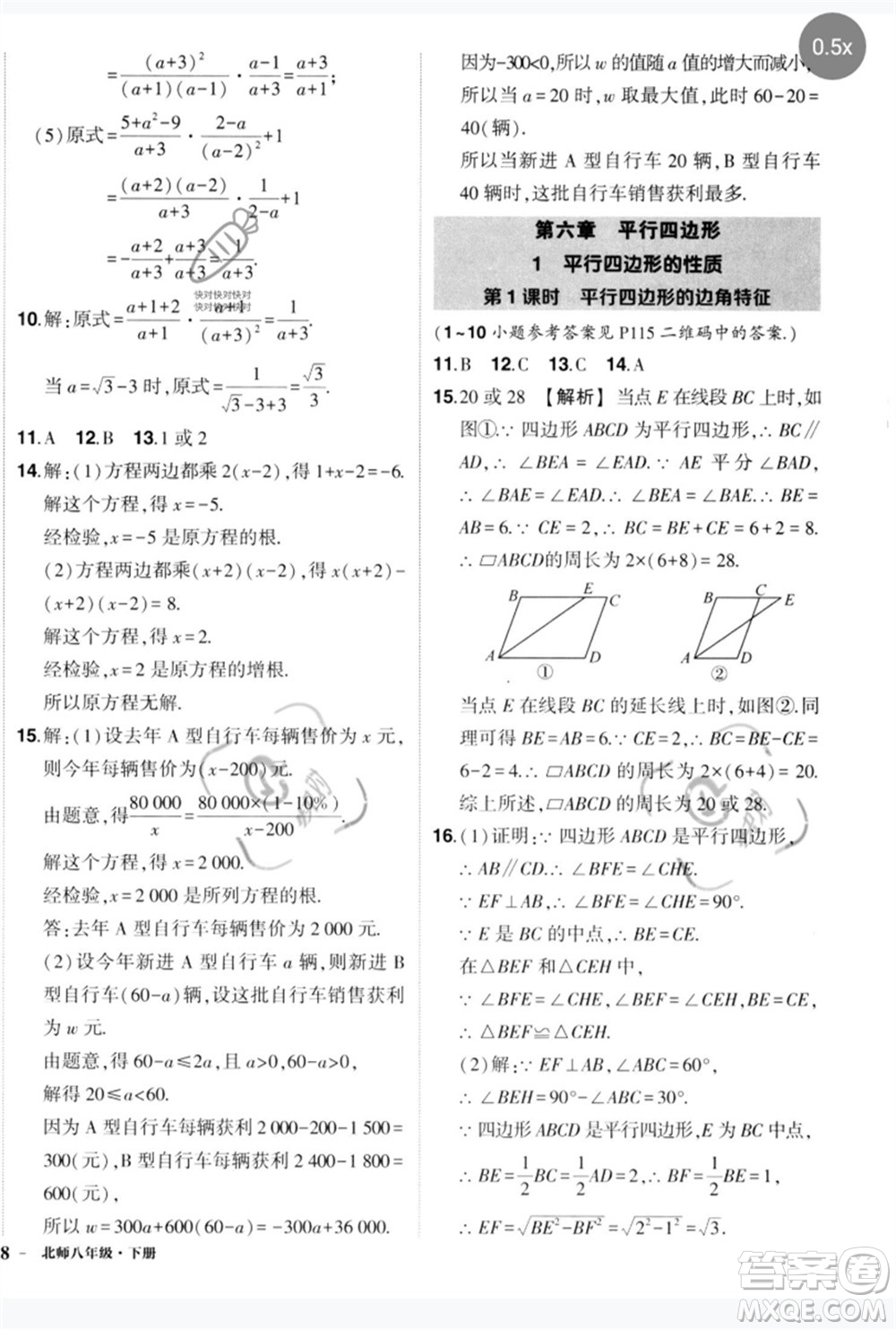 吉林教育出版社2023狀元成才路創(chuàng)優(yōu)作業(yè)八年級數(shù)學(xué)下冊北師大版參考答案