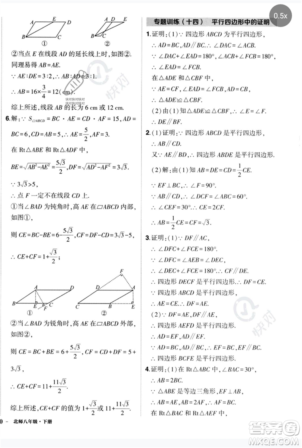 吉林教育出版社2023狀元成才路創(chuàng)優(yōu)作業(yè)八年級數(shù)學(xué)下冊北師大版參考答案