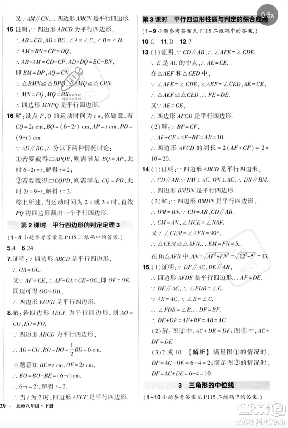 吉林教育出版社2023狀元成才路創(chuàng)優(yōu)作業(yè)八年級數(shù)學(xué)下冊北師大版參考答案